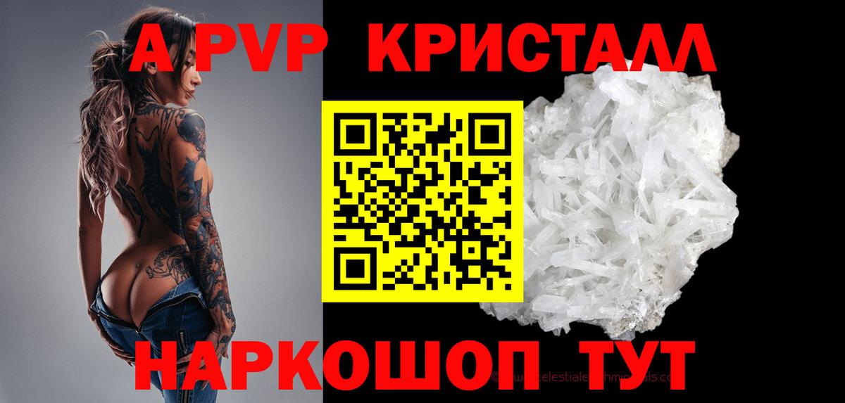 Подольск  A-PVP кристаллы  Alpha PVP кристаллы  Вход с VPN  Alfa_PVP мука 