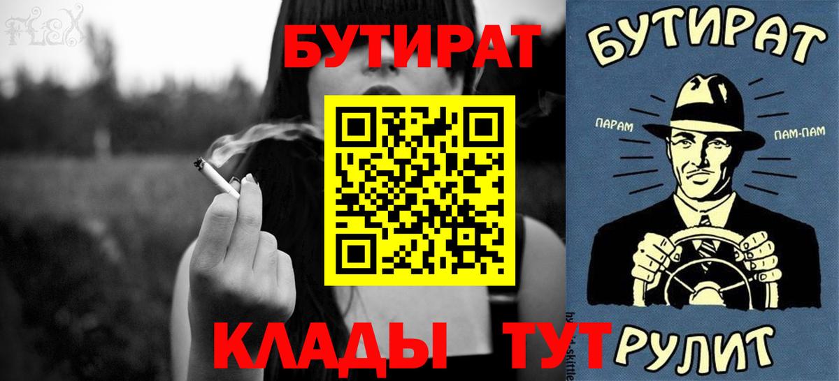 Бутират 99%  Вход с VPN  БУТИРАТ  Подольск 