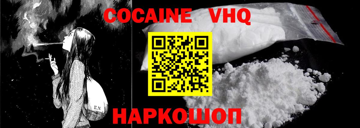 Кокаин VHQ Подольск