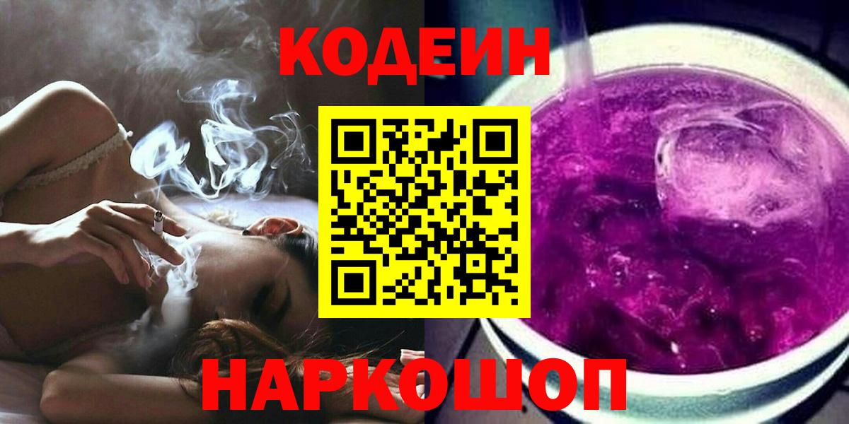 Кодеиновый сироп Lean напиток Lean (лин)  Вход с VPN  Кодеин напиток Lean (лин)  Подольск 