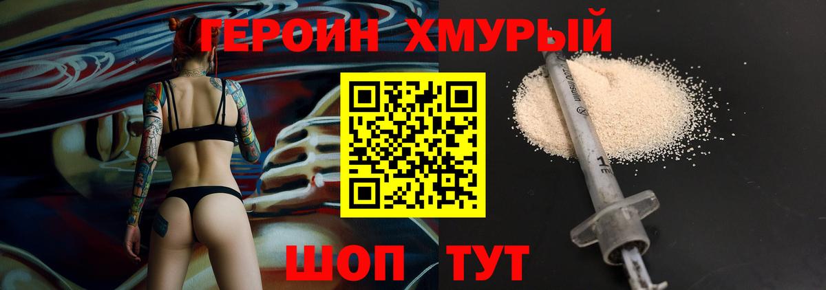 Героин VHQ Подольск