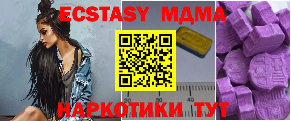 МДМА молли  Вход с VPN  Подольск  МДМА молли 