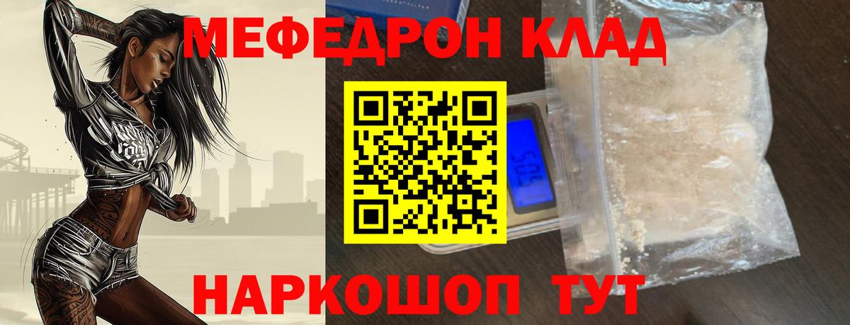 Меф мяу мяу  Подольск