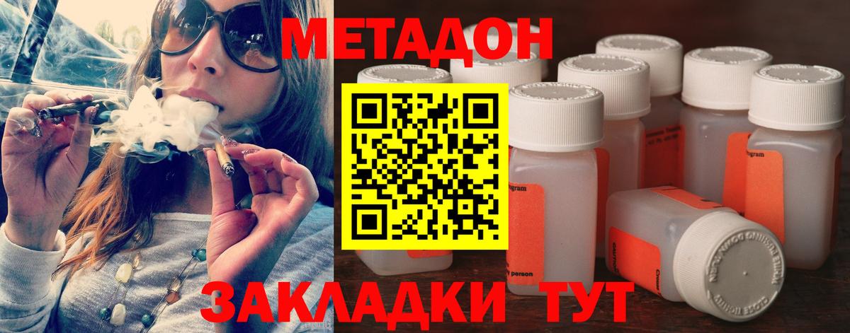 Метадон methadone  Вход с VPN  Подольск 